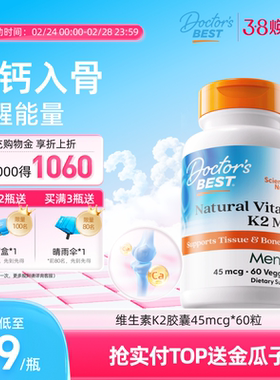 Doctor's Best多特倍斯金达威维生素k2片mk7成人vk2维k钙