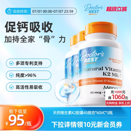 【达播】Doctor's Best多特倍斯维生素K2胶囊45mcg60粒3瓶