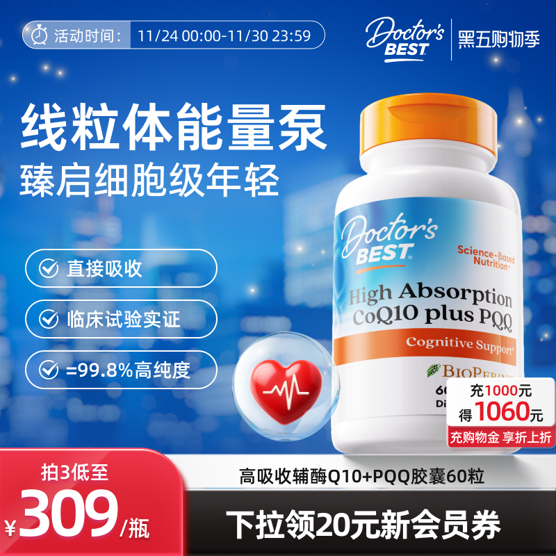 含PQQ和黑胡椒素