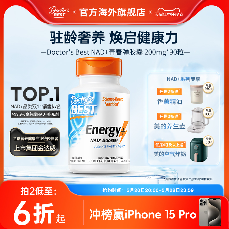 金达威doctorsbest多特倍斯原装进口正品NAD+18000NR青春弹 保健食品/膳食营养补充食品 NAD+前体营养补充剂 原图主图