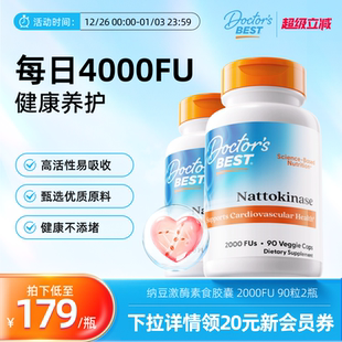 Best多特倍斯金达威进口纳豆激酶高活性2000FU90粒 Doctor