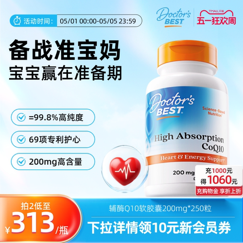 多特倍斯金达威泛醌辅酶coq10氧化型美国原装进口备孕夫妻同补