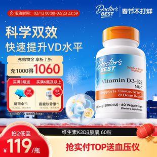 金达威Doctor's Best多特倍斯美国原装进口活性维生素K2D3胶囊
