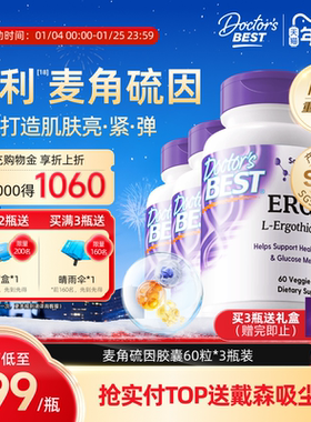 Doctor's Best 多特倍斯光紫瓶原装进口麦角硫因pqq口服胶囊3瓶