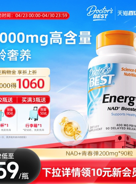 多特倍斯NMN金达威doctorsbest 香港进口nad+12000/18000NR补充剂