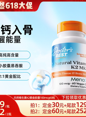 【达播】Doctor's Best多特倍斯维生素K2MK-7MenaQ7 100mcg*60粒