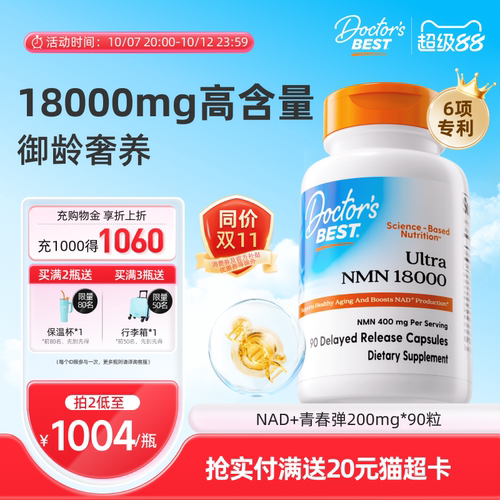 高纯度NAD+12000复配辅酶Q10驻颜修复年轻肌
