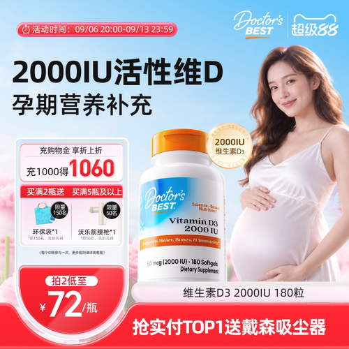 上市公司金达威维生素D32000IU