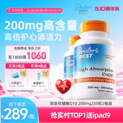 Doctor's Best多特倍斯金达威进口护心辅酶Q10 200mg250粒2瓶装