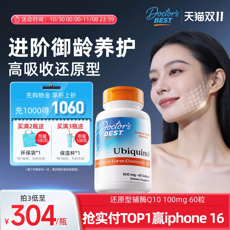 Doctor's Best多特倍斯进口辅酶q10还原型胶囊100mg60粒年轻力