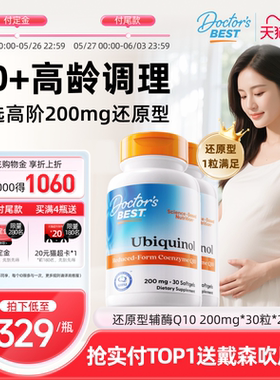 Doctor's Best多特倍斯金达威还原型辅酶q10胶囊 200mg30粒2瓶