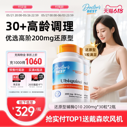 Doctor's Best多特倍斯金达威还原型辅酶q10胶囊 200mg30粒2瓶