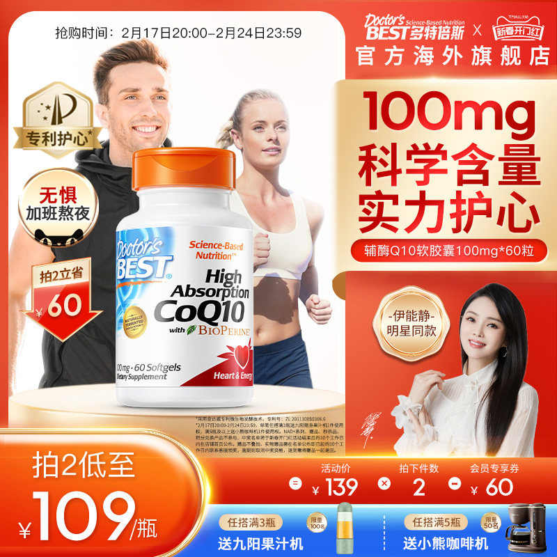 金达威doctorsbest辅酶素coq10胶囊还原型美国原装进口心脏保健品