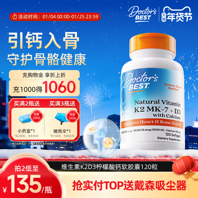 Doctor's best多特倍斯美国原装进口维生素K2D3柠檬酸钙液体钙