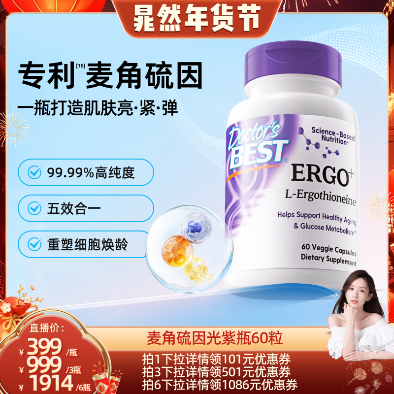 【晁然年货节】Doctor's Best多特倍斯光紫瓶麦角硫因pqq胶囊60粒,保健食品/膳食营养补充食品,EGT/麦角硫因,淘宝优惠券,粉丝福利购,淘宝优惠卷