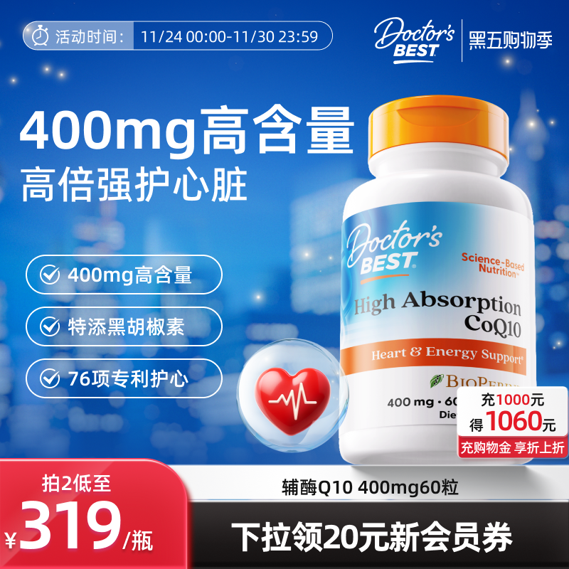 Doctor'sBest金达威辅酶q10软胶囊美国原装进口coq10 400mg*60粒