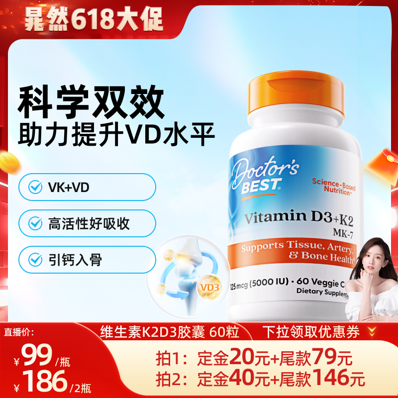 【618晁然专享】Doctor'sBest多特倍斯维生素D3K2胶囊5000IU60粒