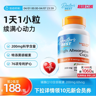 Doctor Best多特倍斯高吸收辅酶Q10金达威软胶囊200mg60粒护心