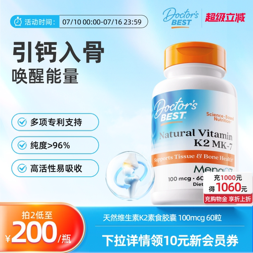 天然维生素K2 Mena Q7引钙入骨 唤醒能量