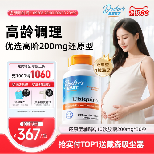 doctorsbest多特倍斯进口辅酶q10co还原型高吸收调理孕前吃金达威