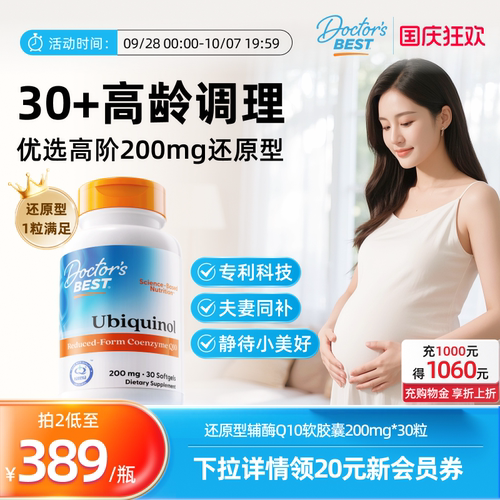 还原型辅酶Q10金达威上市公司