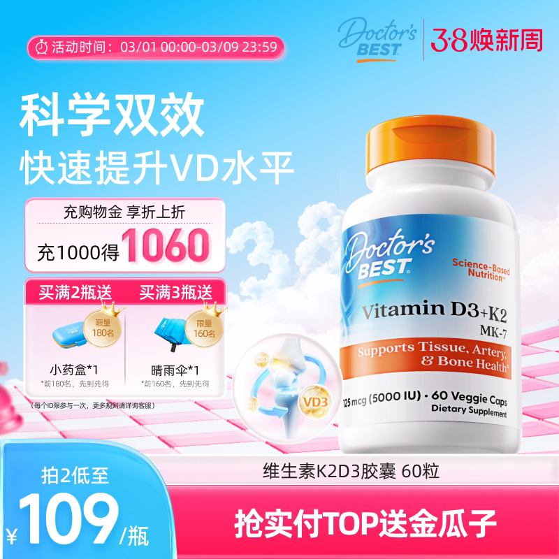 金达威Doctor's Best多特倍斯美国原装进口活性维生素K2D3胶囊
