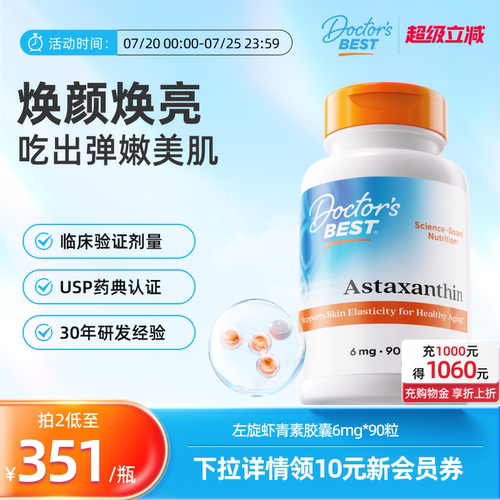 Doctor'sBest虾青素美白焕亮