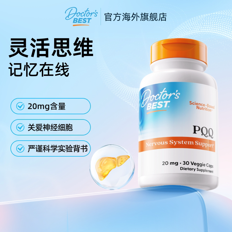 Doctor'sBest美国PQQ原装进口图片