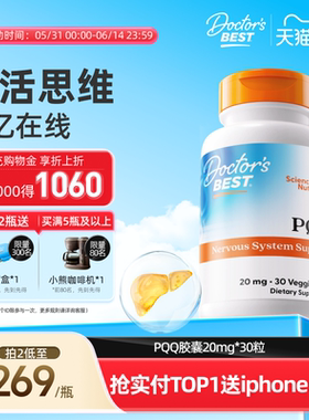 Doctor's Best多特倍斯美国原装进口高品质PQQ线粒体优化剂Amp