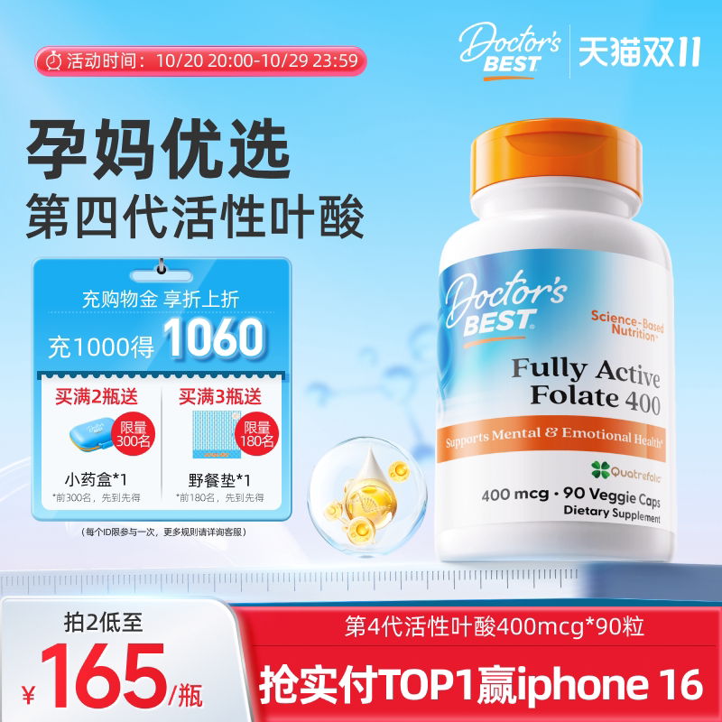Doctor's Best多特倍斯金达威活性叶酸多维营养信心甲基孕前vb
