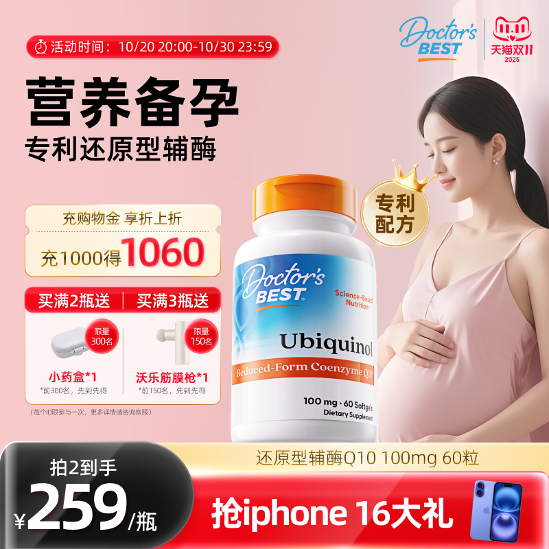 营养备孕辅酶Q10金达威上市公司