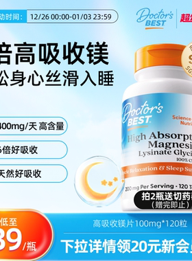 Doctor'sBest多特倍斯赖氨酸甘氨酸镁片补充剂100mg120片