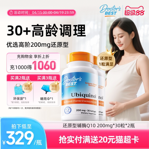 Doctor's Best多特倍斯金达威还原型辅酶q10胶囊 200mg30粒2瓶