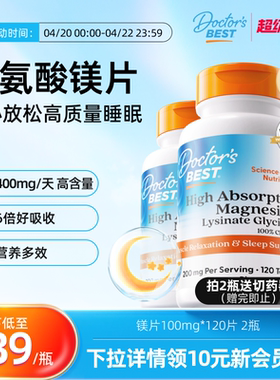 Doctor's Best多特倍斯金达威赖氨酸甘氨酸镁片鳌合镁120片2瓶