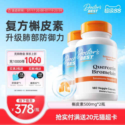 Doctor's Best多特倍斯金达威进口肺部槲皮素菠萝蛋白酶500mg*2