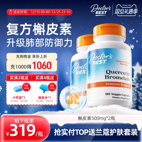 Doctor's Best肺部槲皮素 助畅快深呼吸