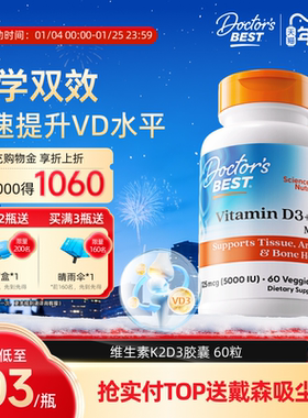Doctor's Best多特倍斯美国原装进口维生素K2D3胶囊MK-7 100mcg