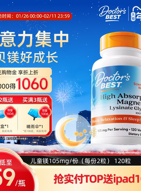 多特倍斯金达威甘氨酸鳌合镁赖氨酸补充剂儿童52.5mg*120粒