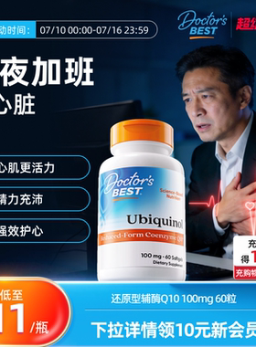 Doctor's Best多特倍斯进口辅酶q10还原型胶囊100mg60粒新升级