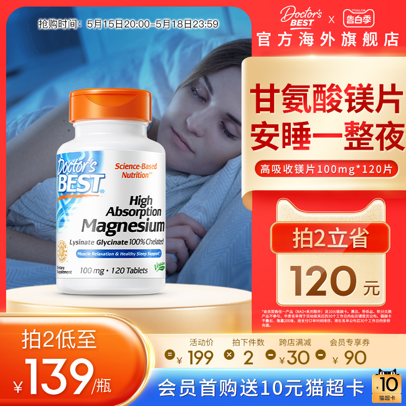 doctorsbest美国进口甘氨酸镁片补充剂鳌合镁成人睡眠100mg*120粒