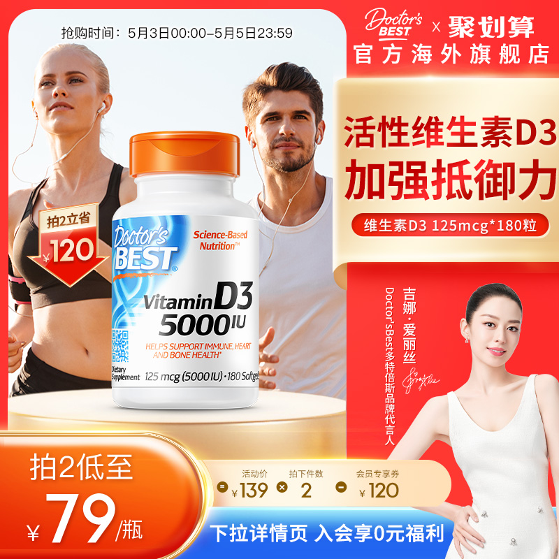 金达威Doctor's Best多特倍斯美国原装活性维生素d3 5000IU*180粒 保健食品/膳食营养补充食品 维生素D 原图主图