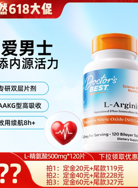 【618加购】Doctor's Best多特倍斯男士健身精氨酸成人男士120片