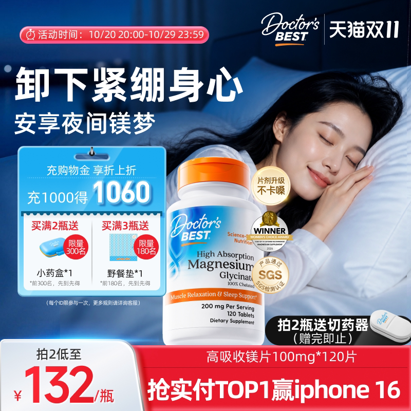 Doctorsbest多特倍斯金达威赖氨酸甘氨酸镁片补充剂双氨基酸胶囊