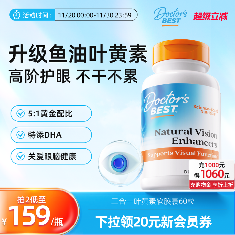 doctorsbest多特倍斯升级叶黄素含鱼油DHA复方胶囊金达威