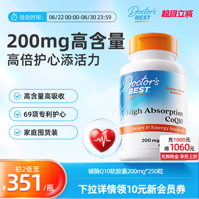 【达播】Doctor's Best多特倍斯辅酶q10200mg250粒家庭大瓶装