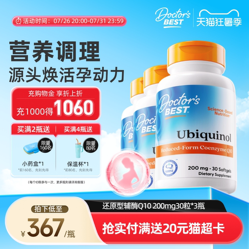 Doctor's Best多特倍斯进口还原型辅酶cq10胶囊 200mg*30粒*3瓶