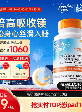 Doctor'sBest多特倍斯赖氨酸甘氨酸镁片补充剂100mg120片