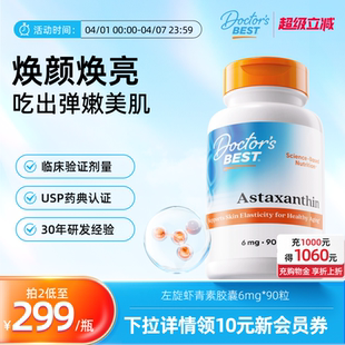 Best多特倍斯左旋虾青素口服胶囊6mg 90粒 Doctor