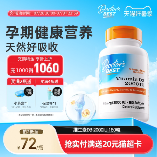 上市公司金达威维生素D32000IU
