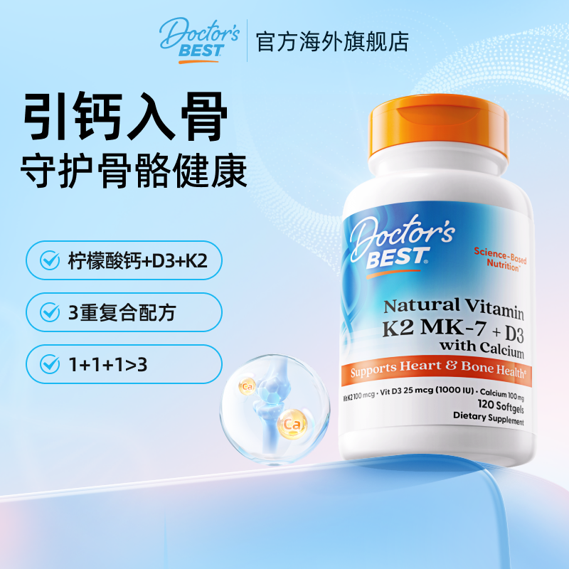 【SY专用】Doctor's Best多特倍斯维生素K2+D3柠檬酸钙片液体钙